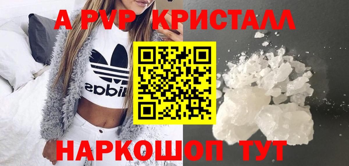 Альфа ПВП крисы CK  APVP  Отрадное  А ПВП СК  A PVP Соль  даркнет сайт  Вход с VPN 