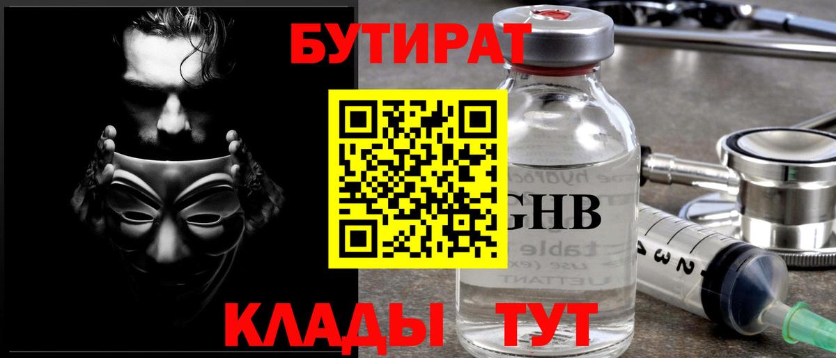Отрадное  Бутират BDO 33%  Вход с VPN 