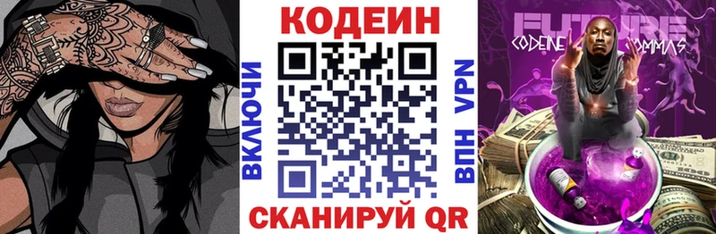 купить наркоту Отрадное Кодеин напиток Lean (лин)