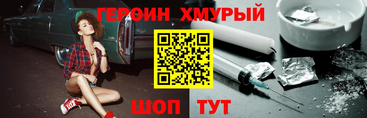 ГЕРОИН афганец Отрадное