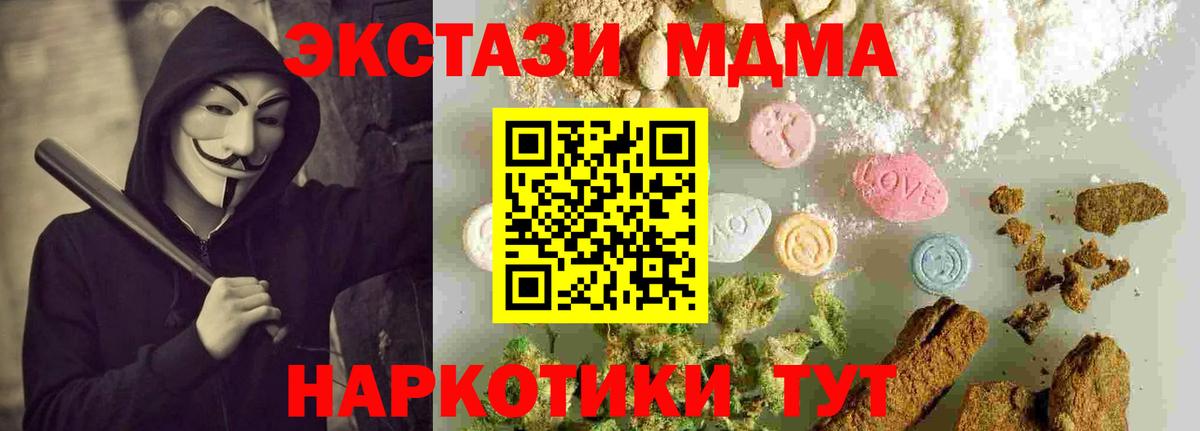 МДМА молли  Вход с VPN  MDMA  MDMA кристаллы  Отрадное 